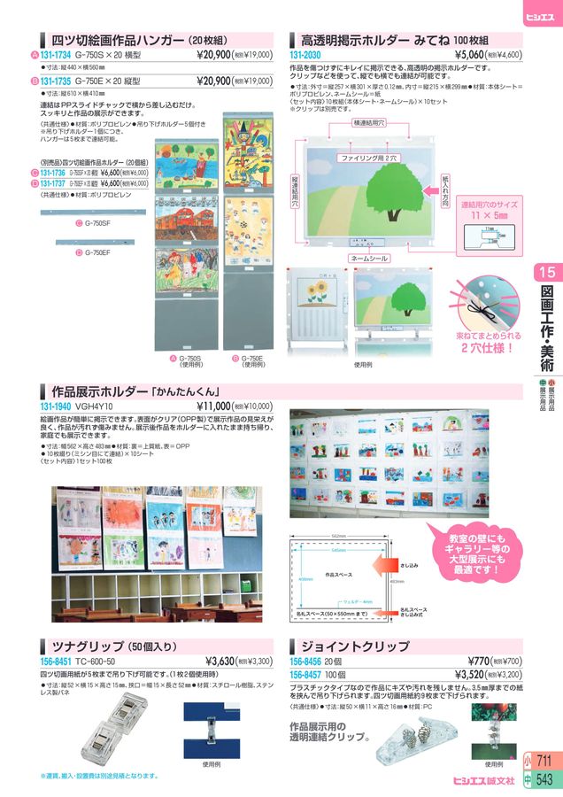 教材総合カタログ 2025 小学校全教科