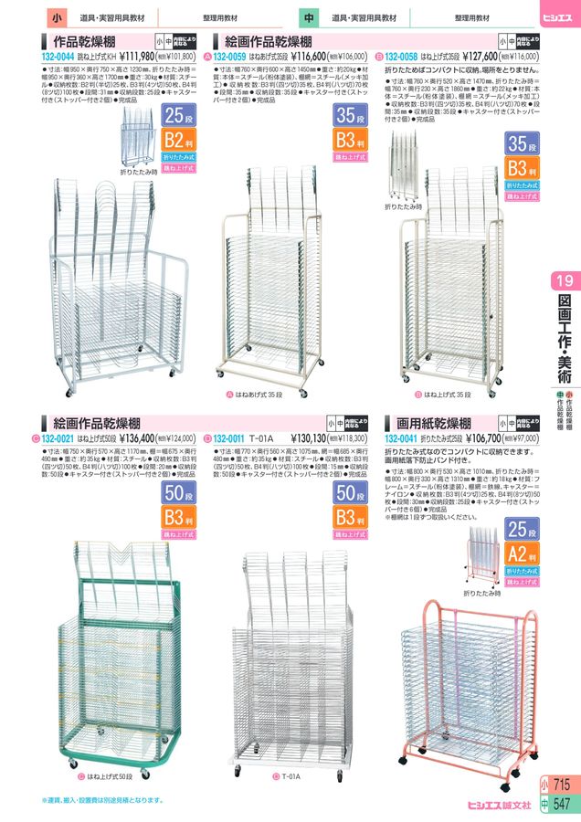 教材総合カタログ 2025 小学校全教科