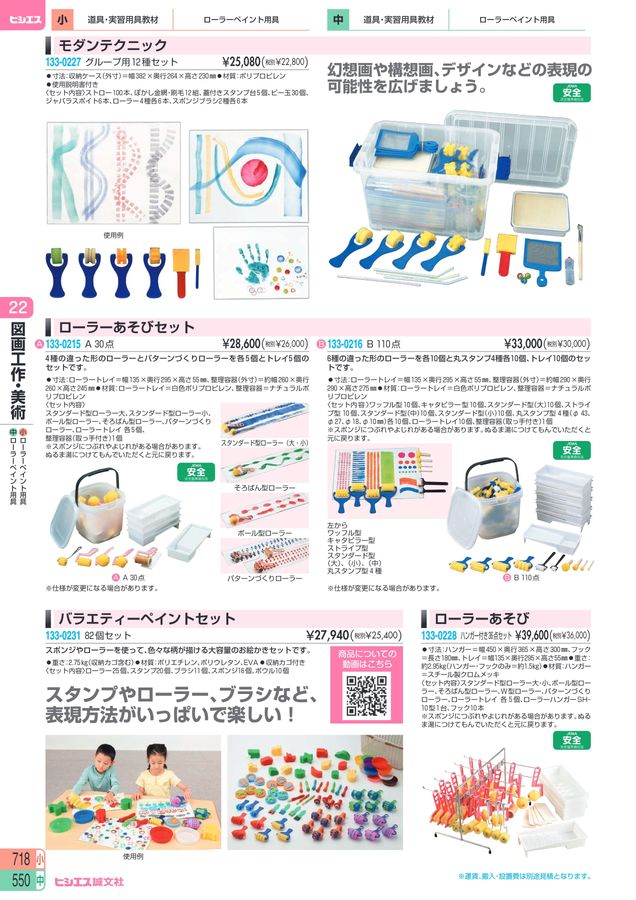 教材総合カタログ 2025 小学校全教科