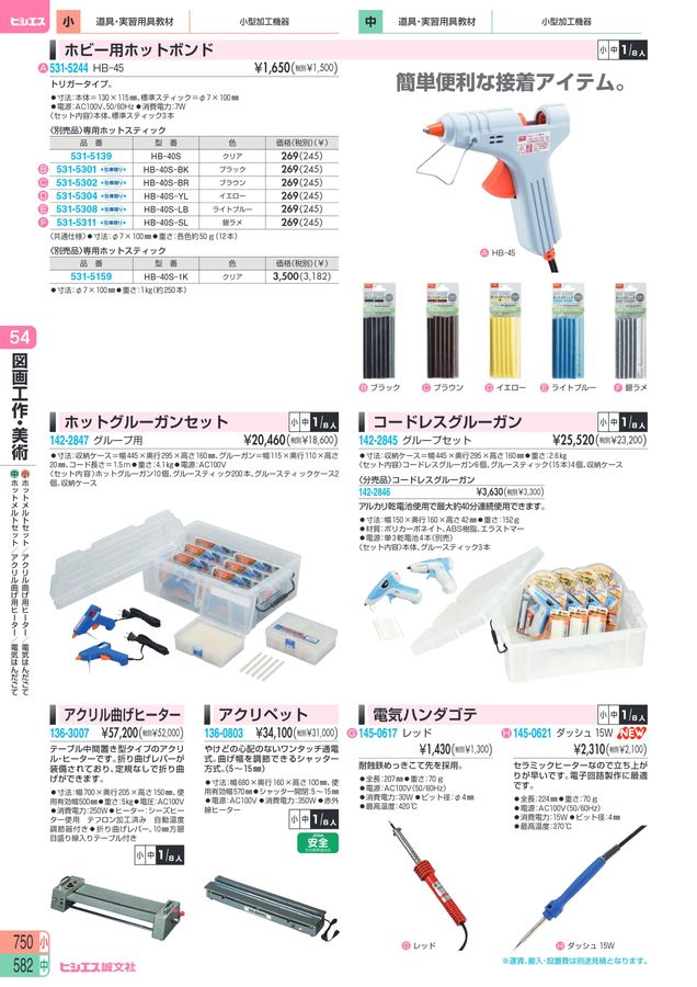 教材総合カタログ 2025 小学校全教科
