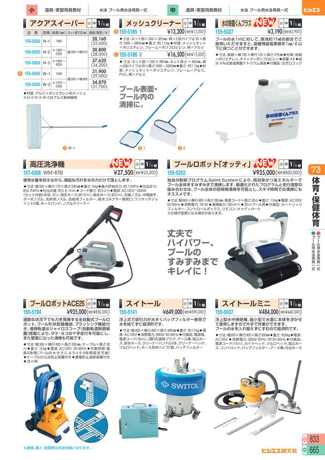 教材総合カタログ 2025 小学校全教科