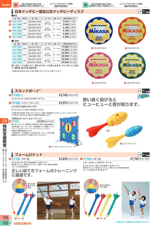 教材総合カタログ 2025 小学校全教科