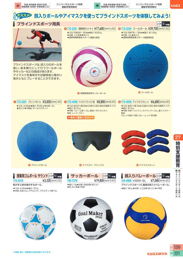 教材総合カタログ 2025 小学校全教科