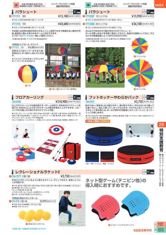 教材総合カタログ 2025 小学校全教科