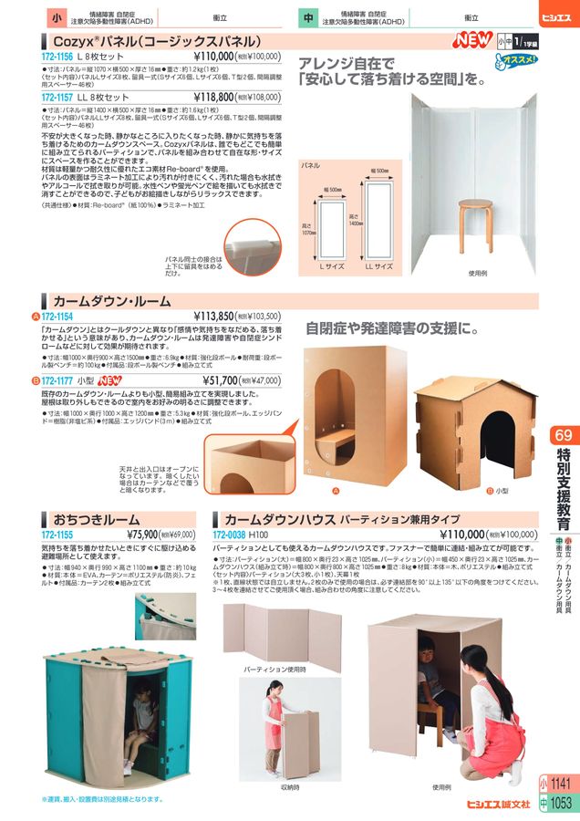 教材総合カタログ 2025 小学校全教科