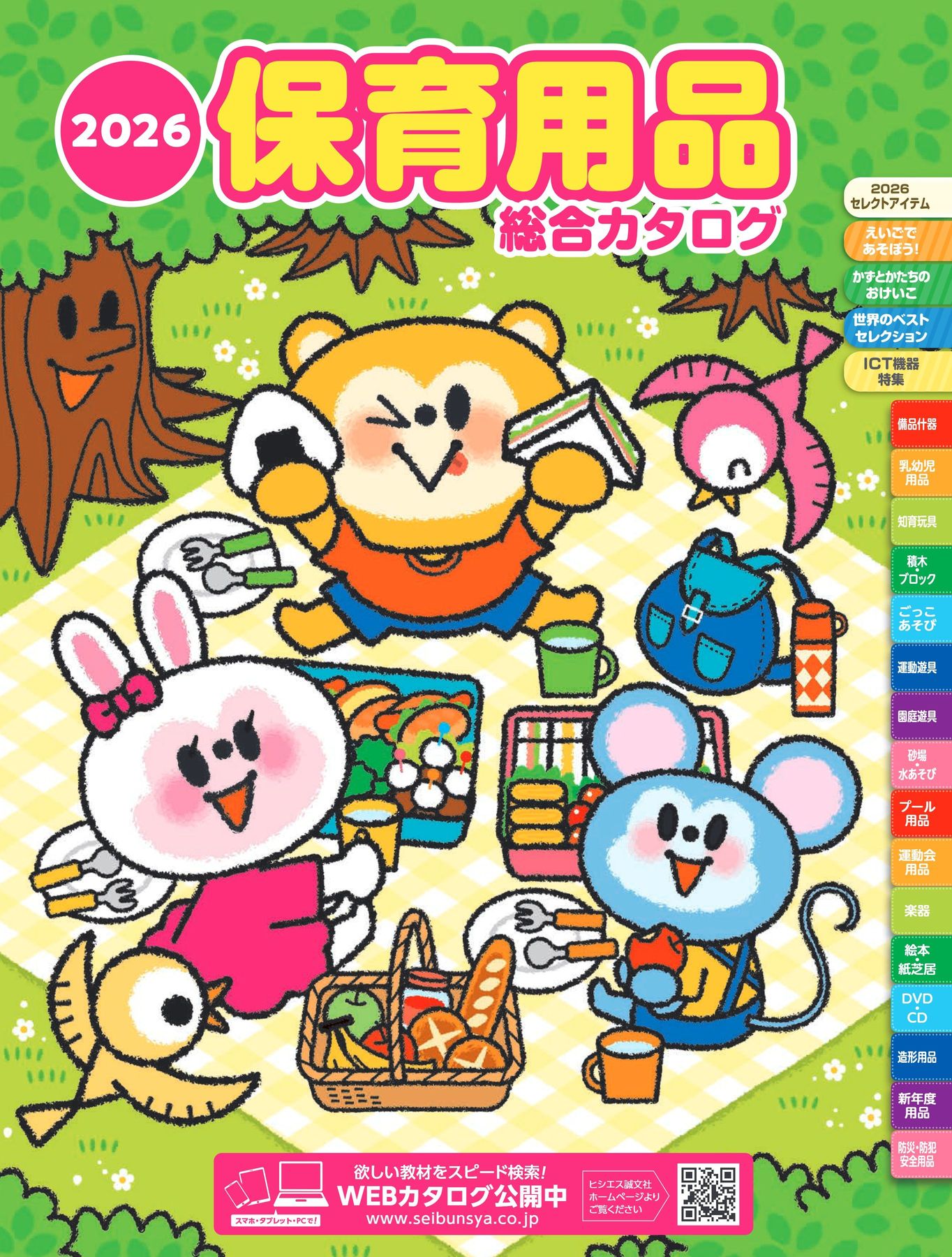 保育用品2026総合カタログ