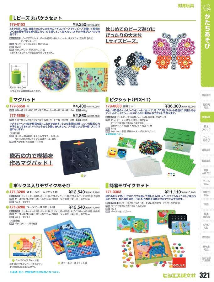 保育用品2026総合カタログ