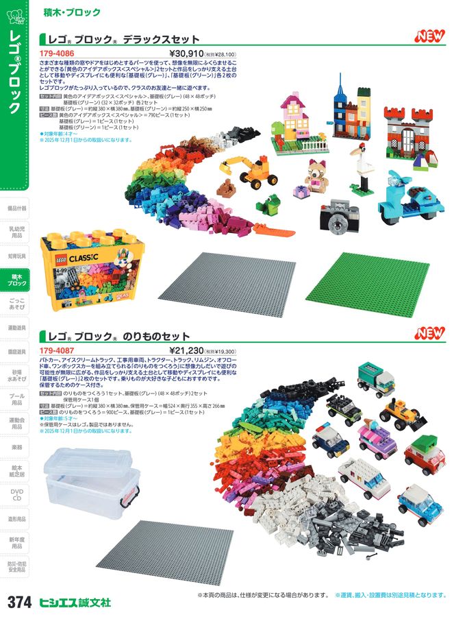 保育用品2026総合カタログ