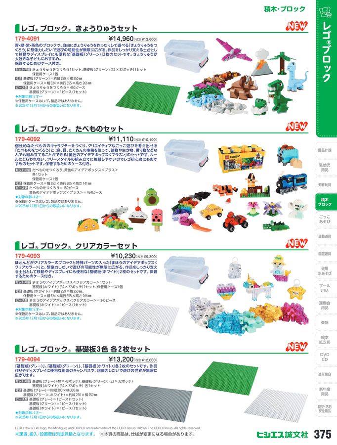 保育用品2026総合カタログ