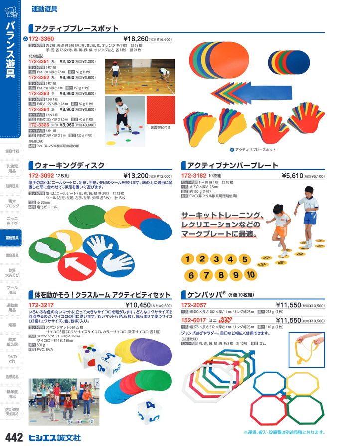 知育玩具カタログ 保育用品2026総合カタログ