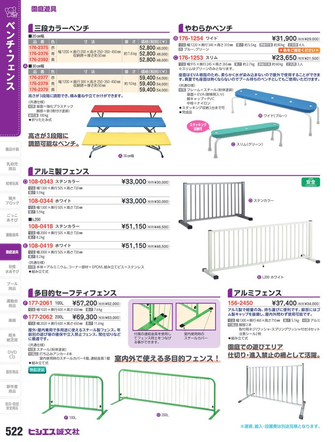 保育用品2026総合カタログ