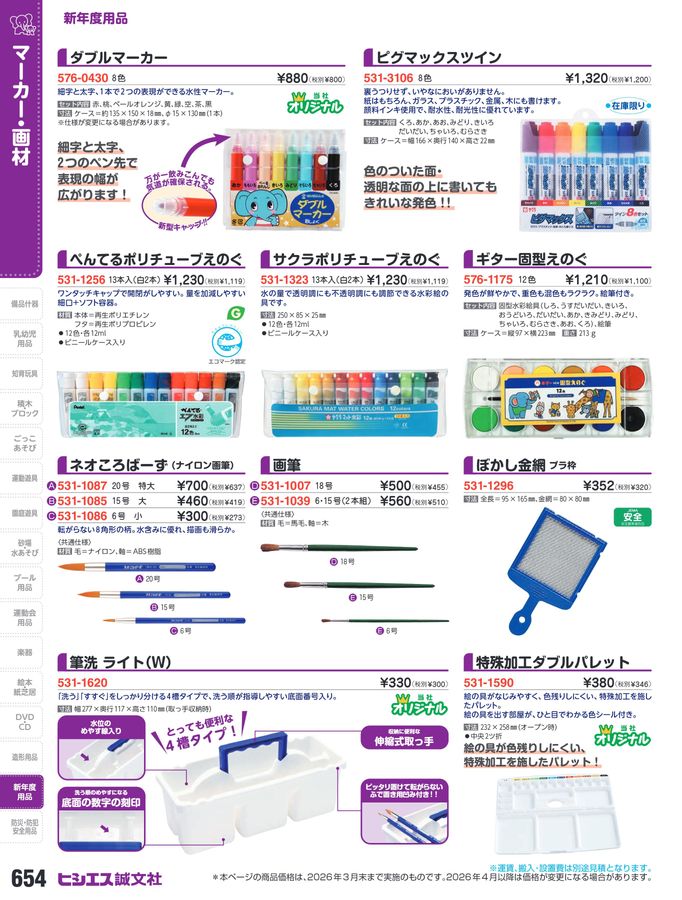 保育用品2026総合カタログ